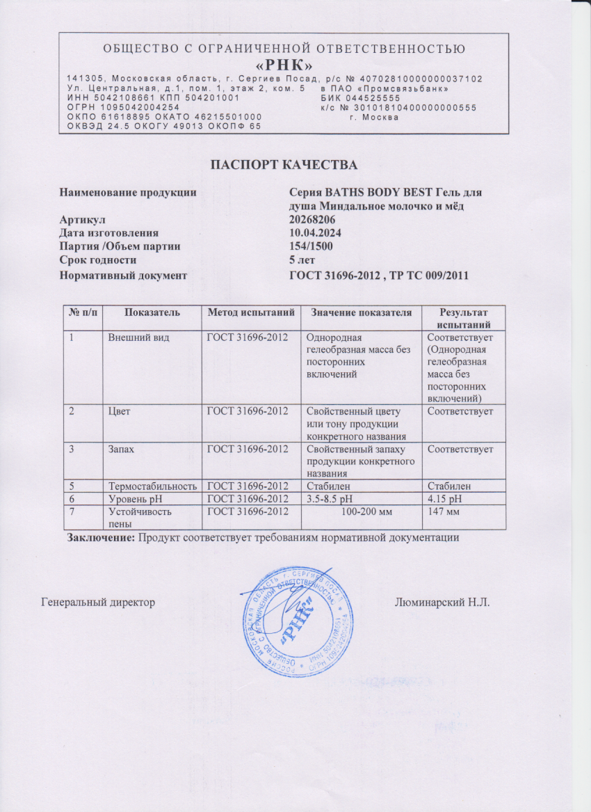 Паспорт №042024